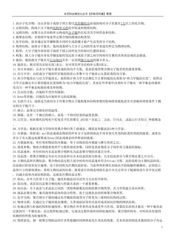 高分子物理